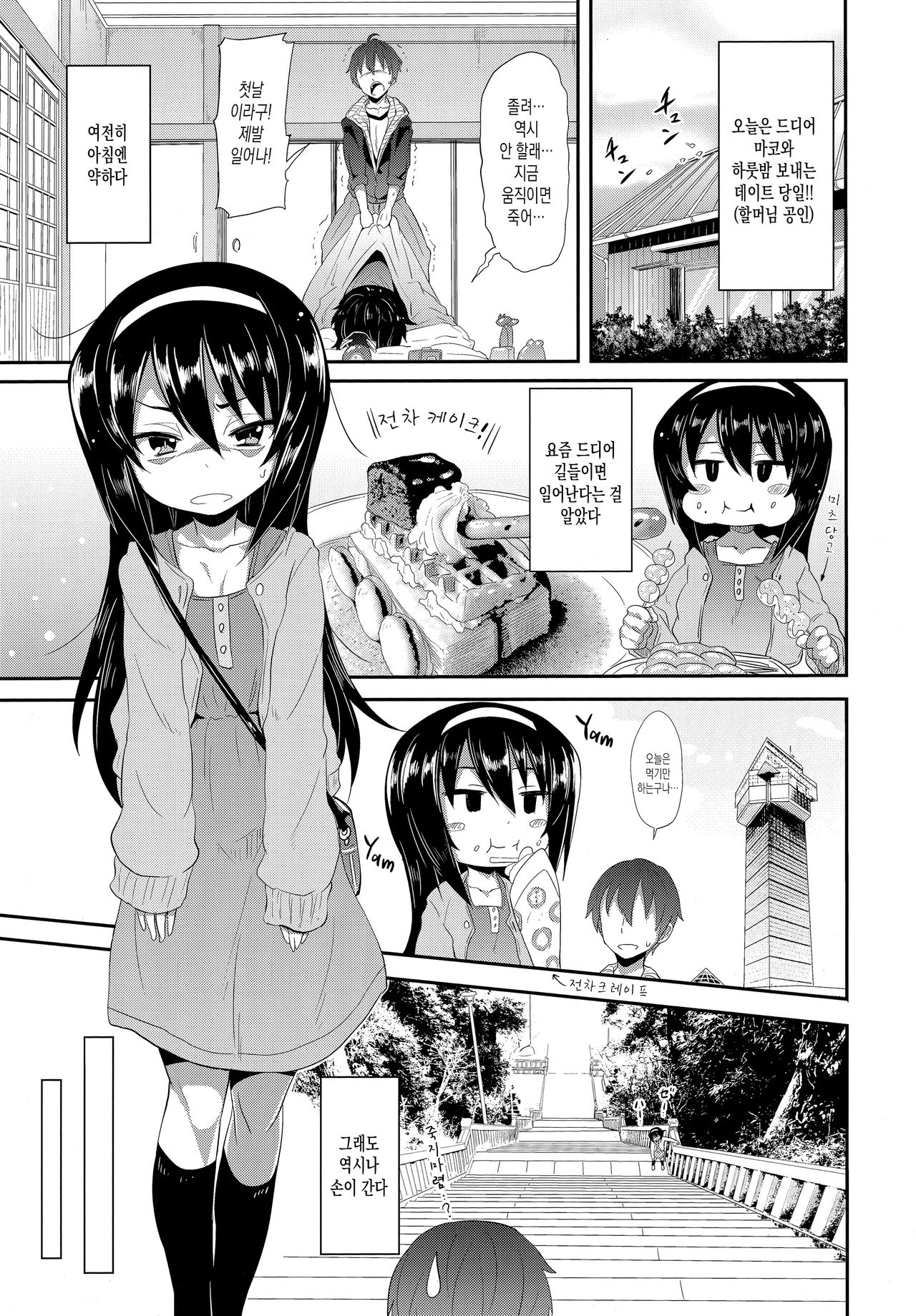 Mako ni Kokuhaku Shite Mita After | 마코에게 고백 해 보았다 After page 2 full