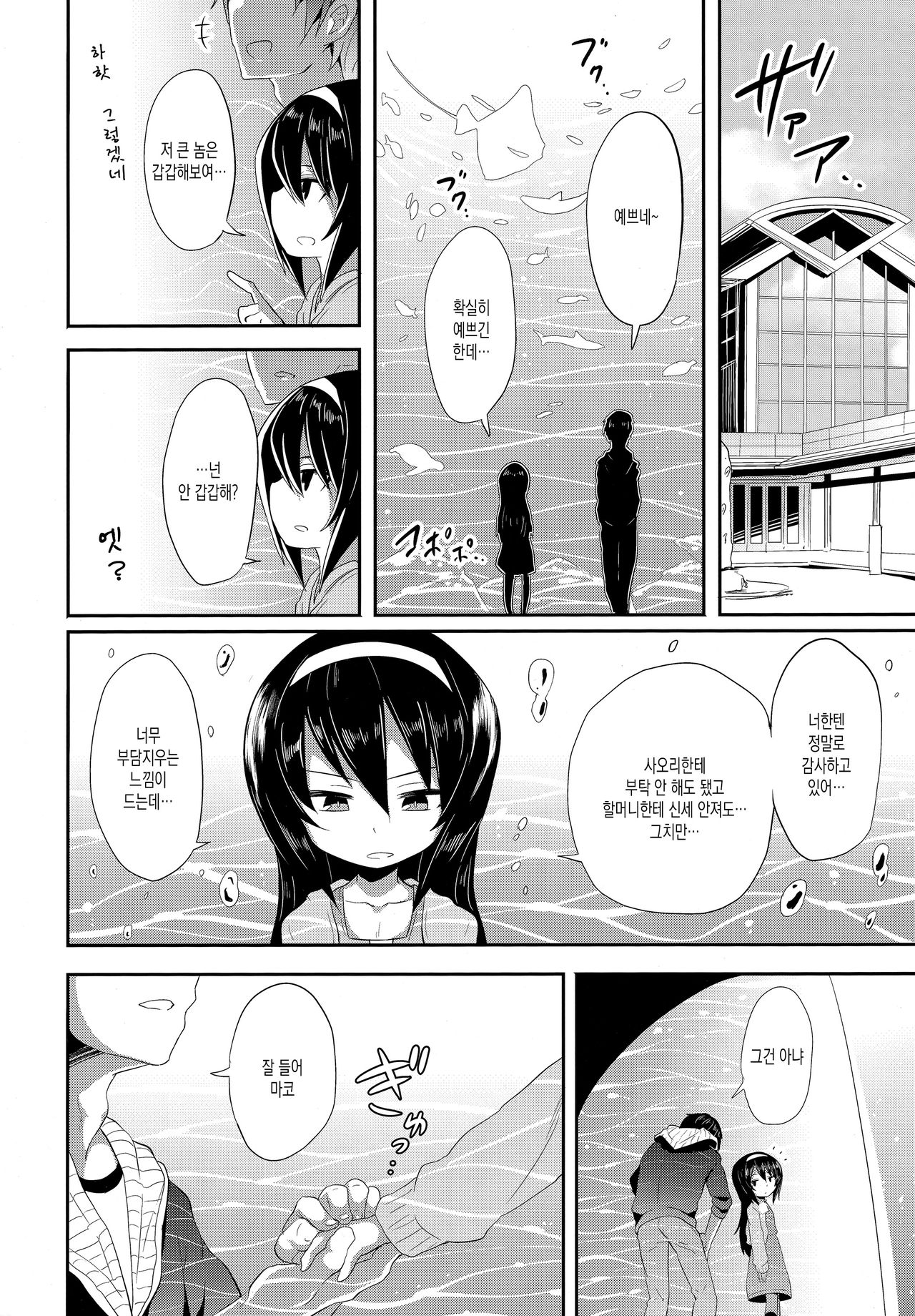 Mako ni Kokuhaku Shite Mita After | 마코에게 고백 해 보았다 After page 3 full