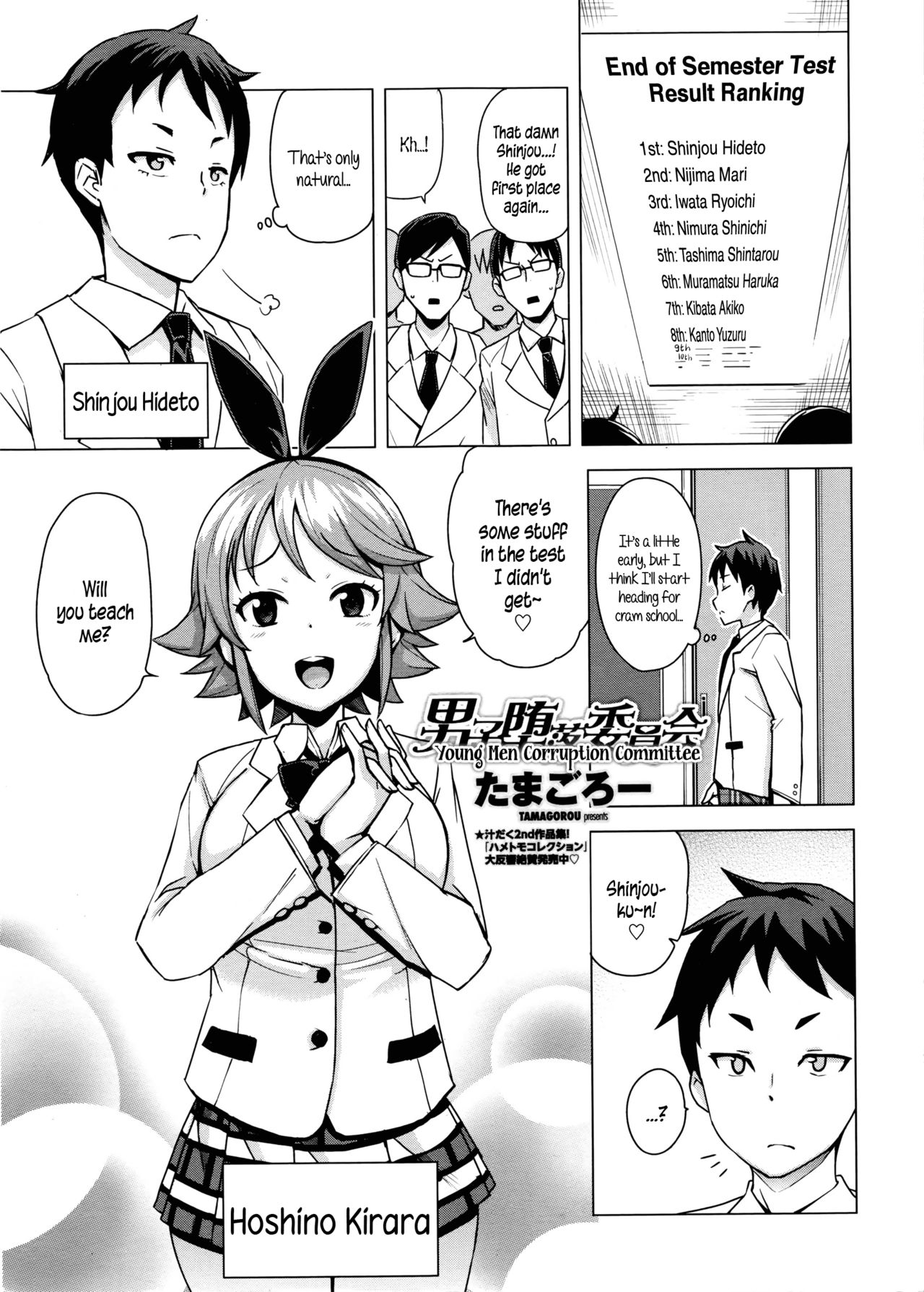 Danshi Daraku Iinkai Young Men Corruption Committee Page 1  