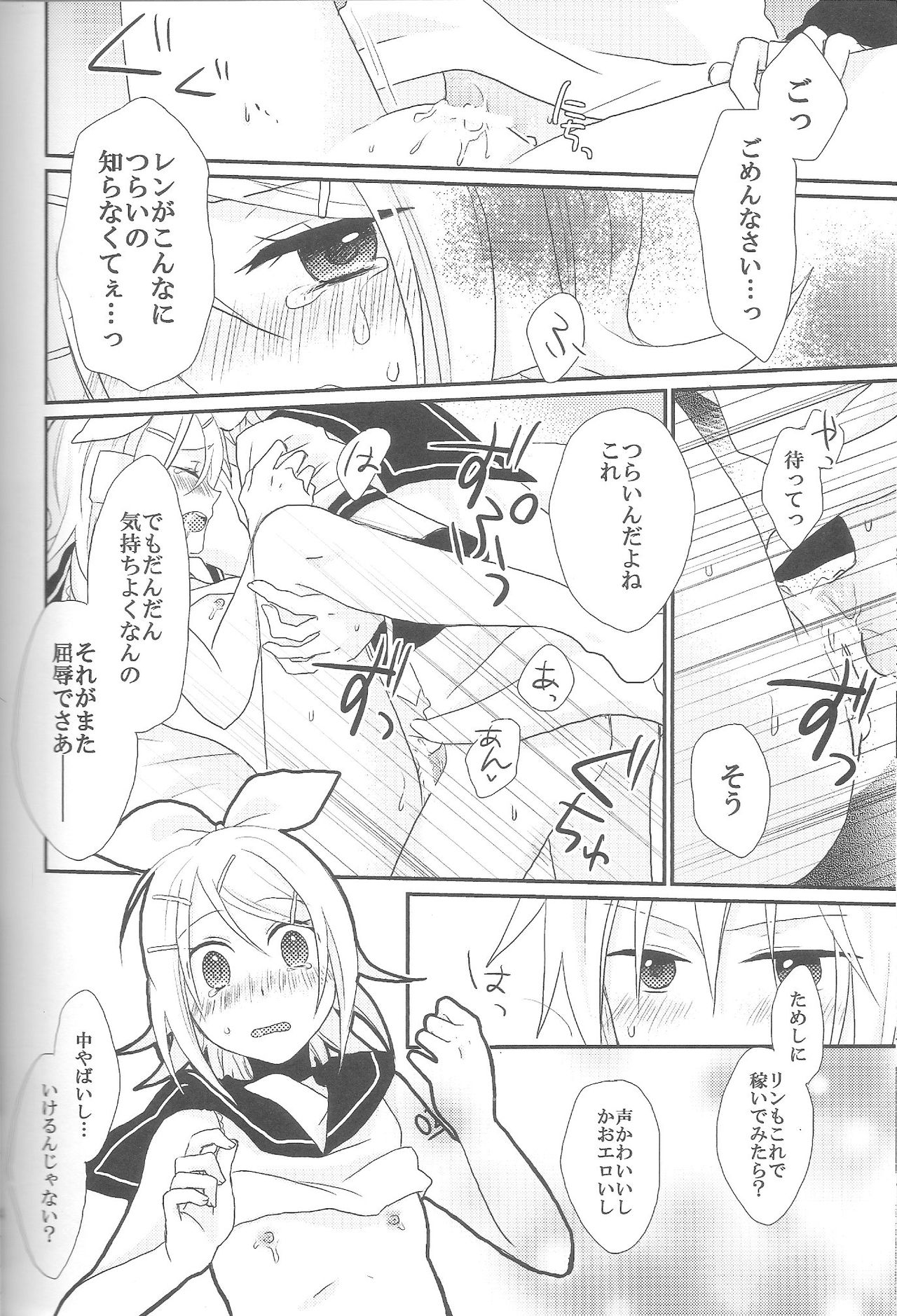 TWINCEST page 11 full