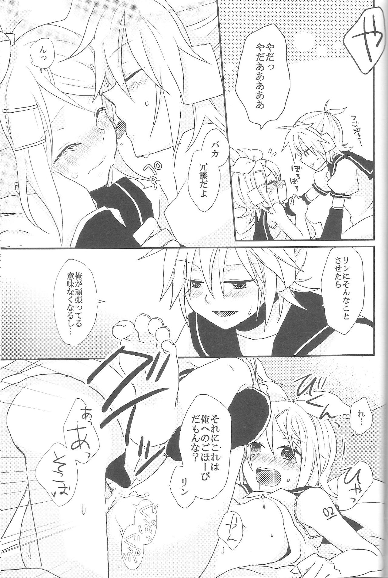 TWINCEST page 12 full