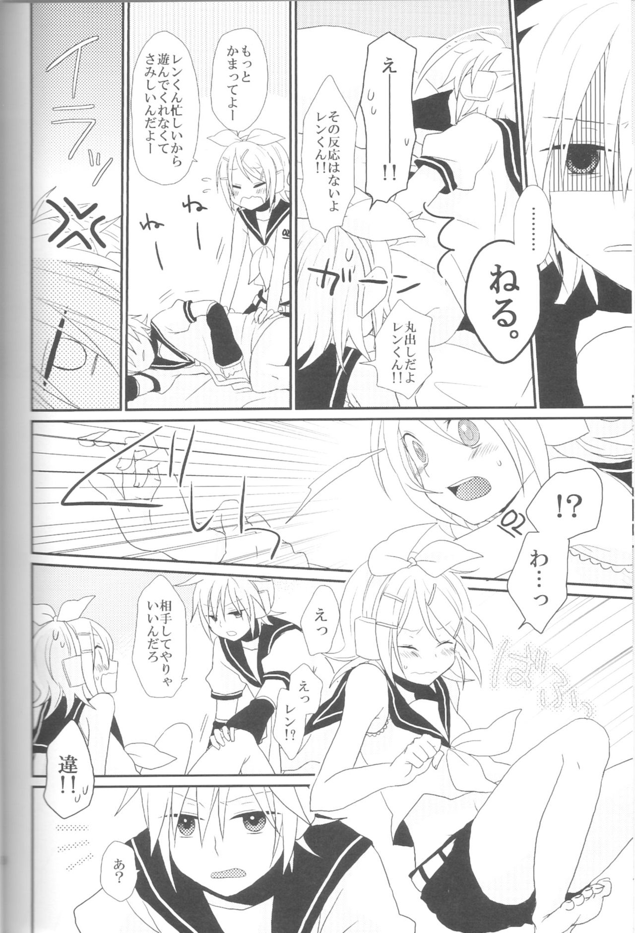 TWINCEST page 7 full
