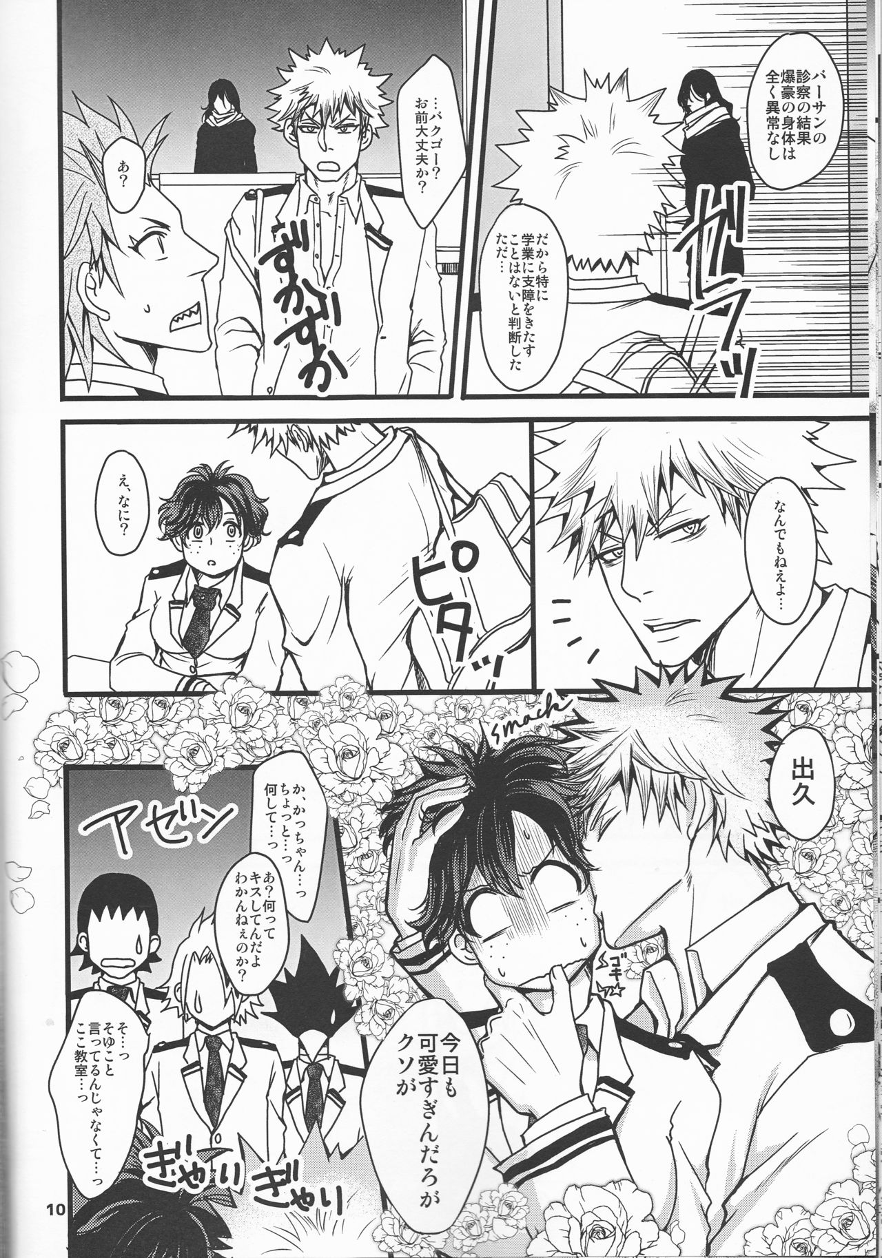Super Darling Bakugou Katsuki page 11 full