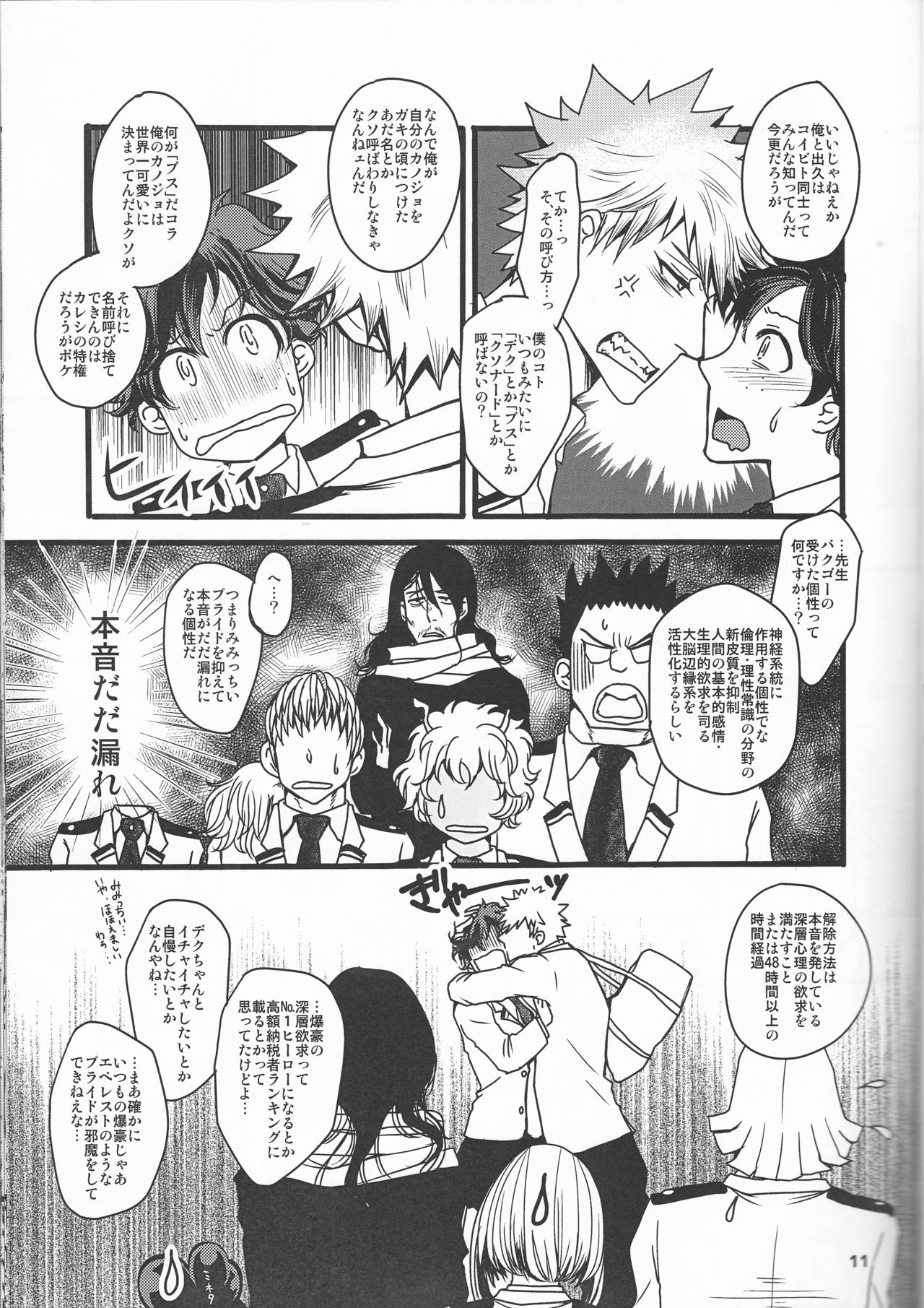 Super Darling Bakugou Katsuki page 12 full