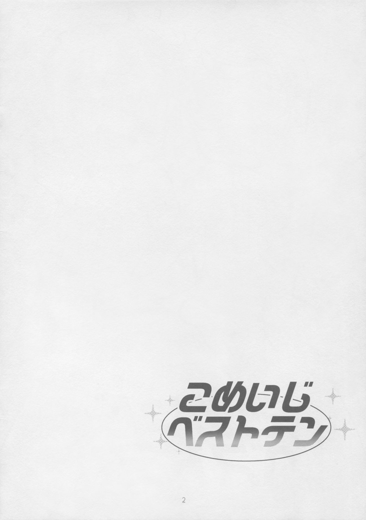 Komeiji Best Ten page 3 full