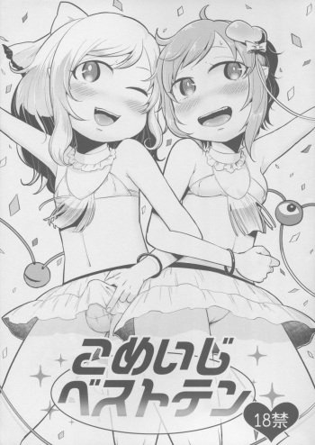 (Reitaisai 12) [tuiteyukenuyo (Zo)] Komeiji Best Ten (Touhou Project) cover