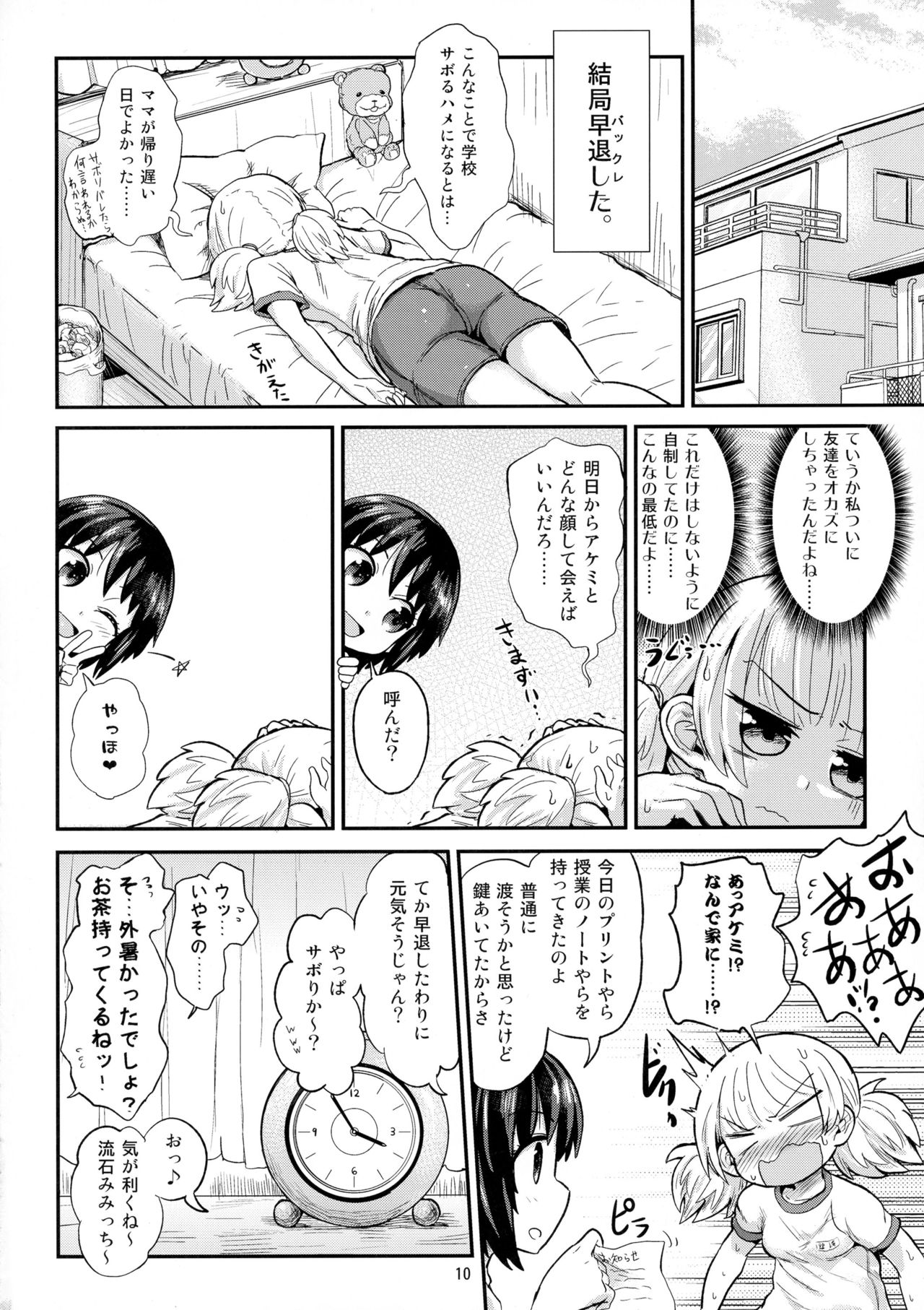 Futanari Musume wa Jibun no Chinpo ni Katenai. page 10 full