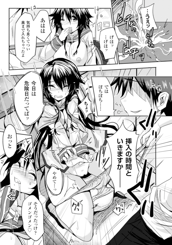 2D Comic Magazine Kikenbi ni Chitsunai Shasei Sareru Onna-tachi Vol. 1 page 7 full