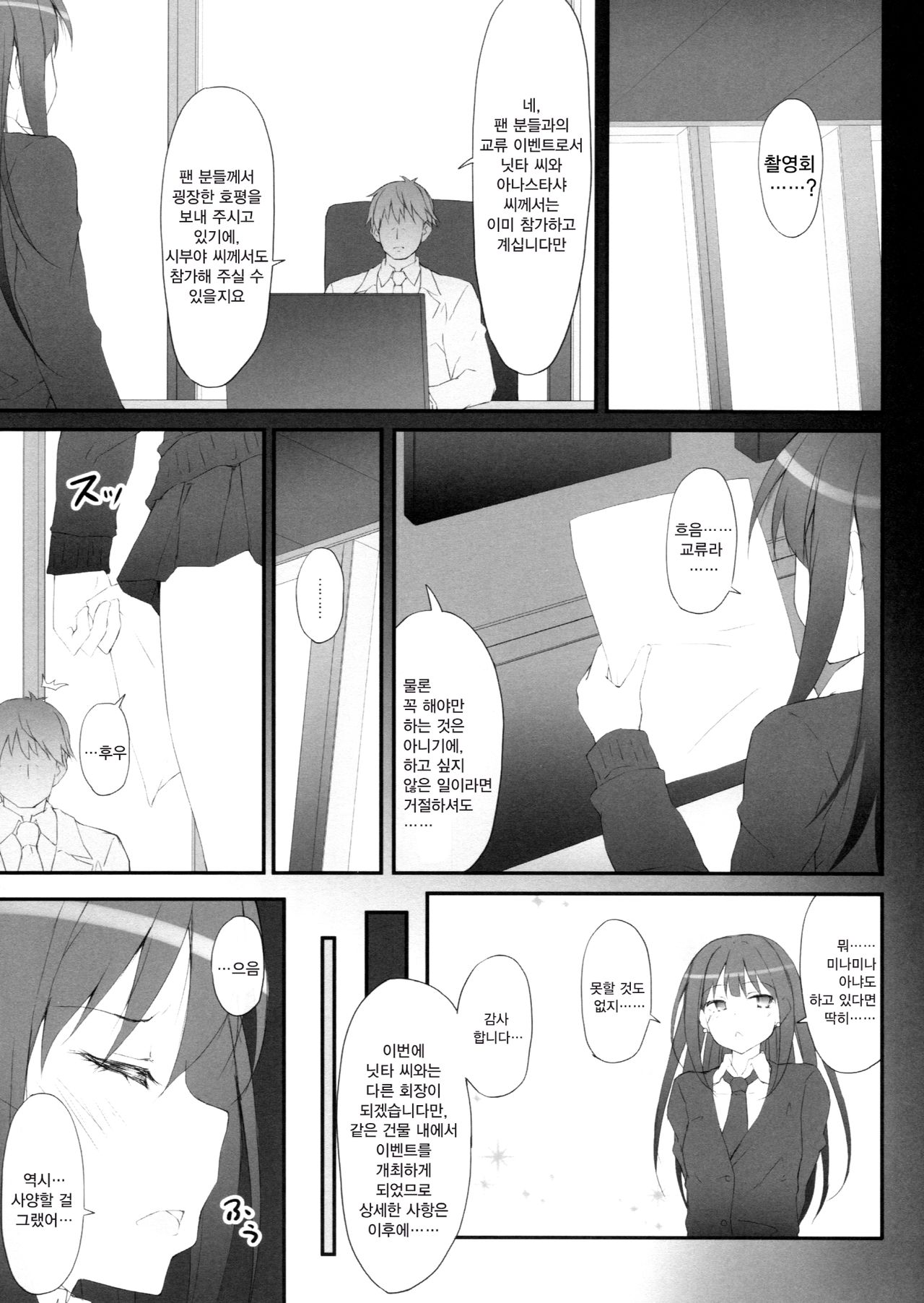 Ps SHIBURIN page 3 full