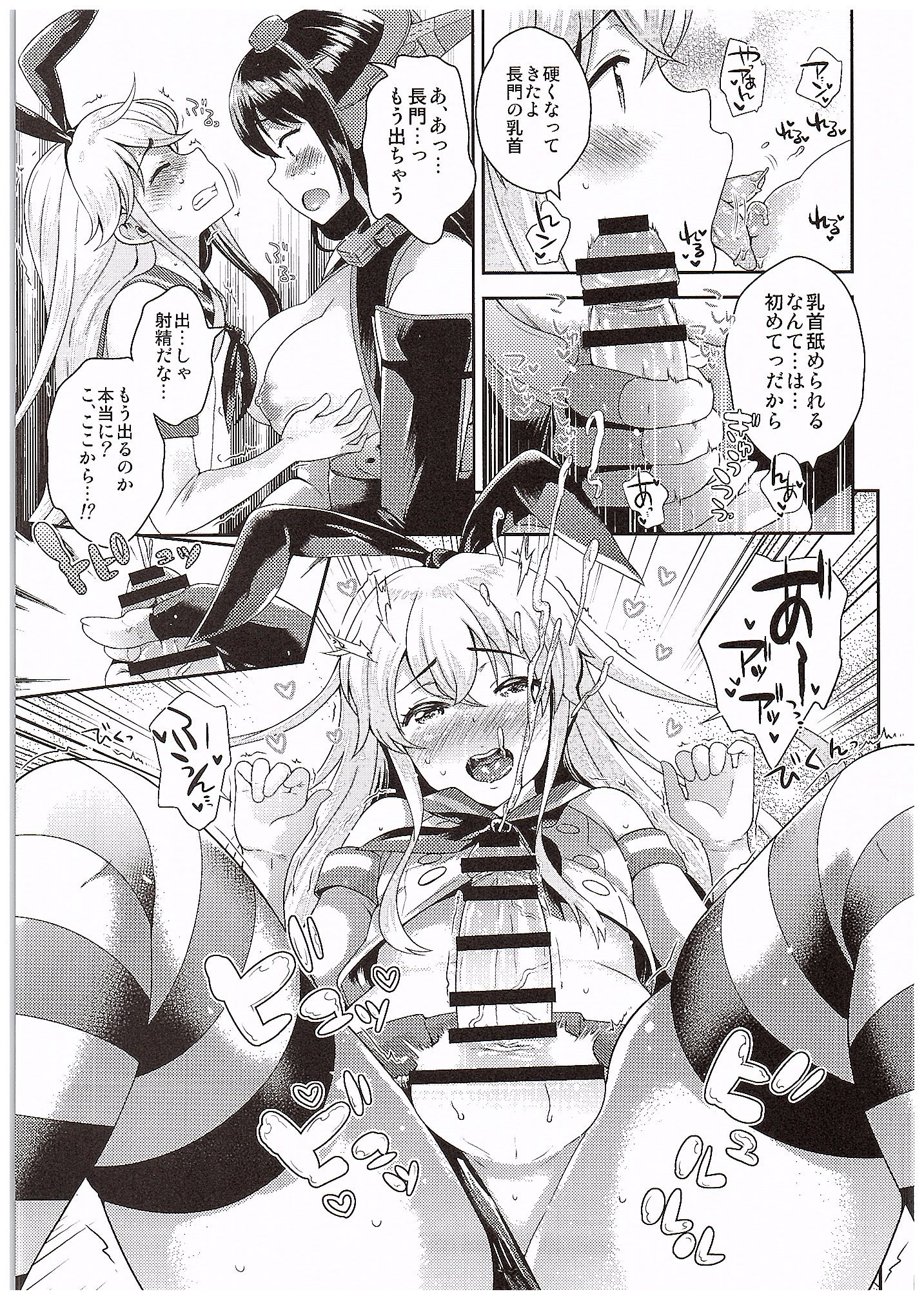 Nagato-san Shimakaze Cos no Teitoku o Buchi Okasu page 12 full