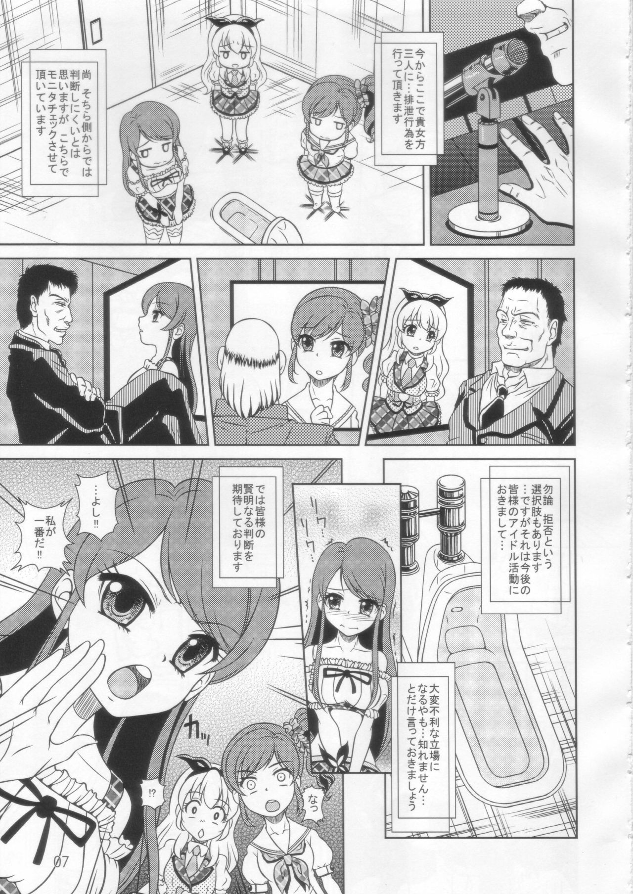 Haikatsu! Haisetsu Katsudou! page 7 full