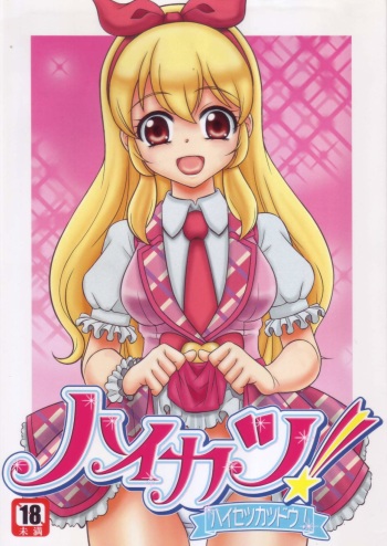 (C85) [Sakusakusakuchan (Yoroshiku Tarou)] Haikatsu! Haisetsu Katsudou! (Aikatsu!) cover