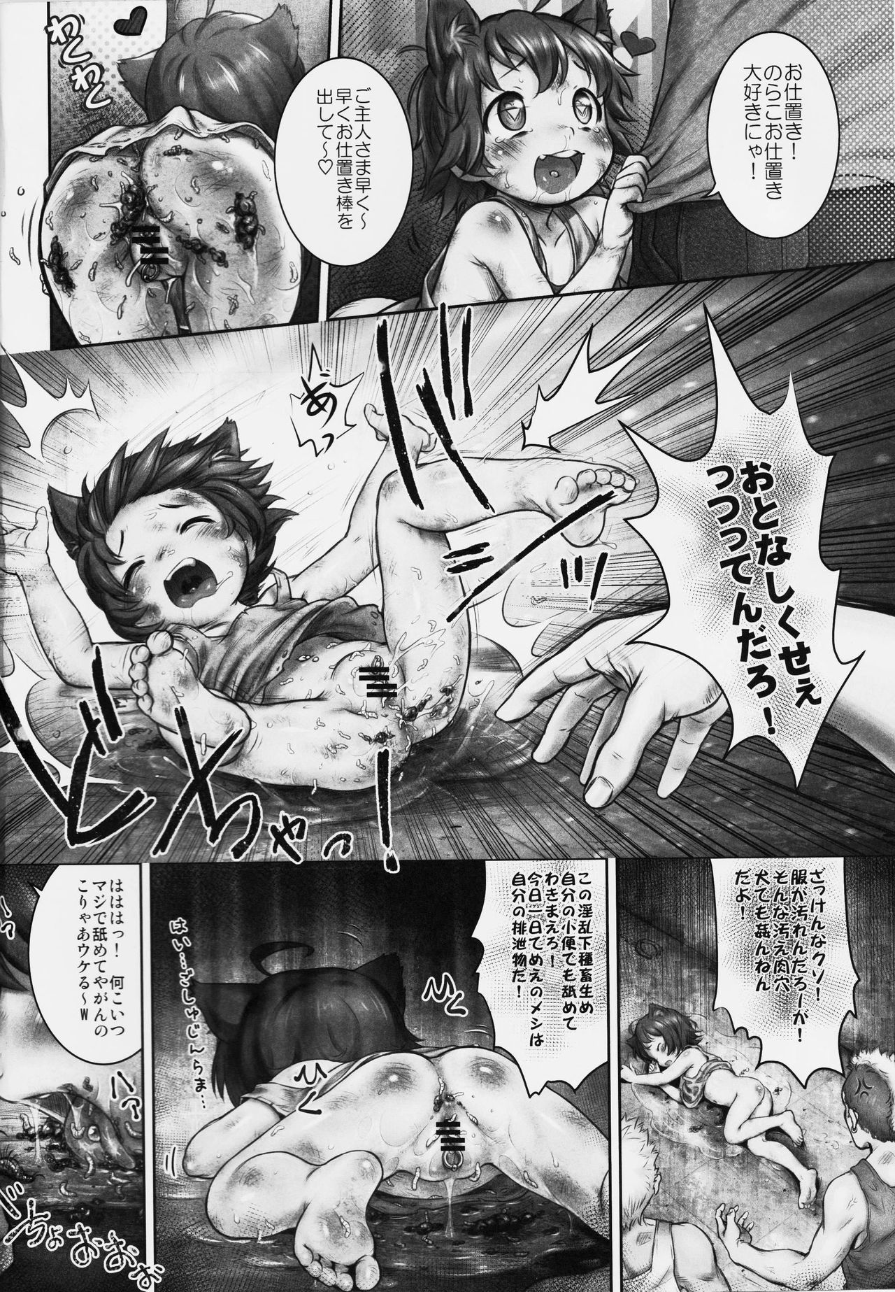 Kankin no Neko - Juurin Hen page 3 full