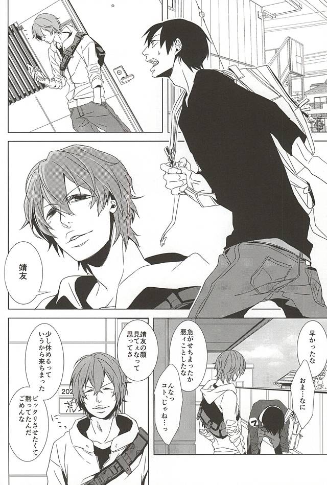 Amagami Ketsuboushou page 11 full