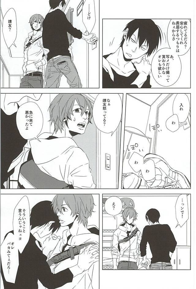 Amagami Ketsuboushou page 12 full