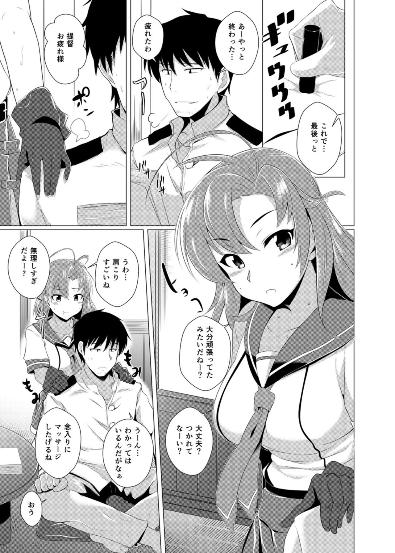 Kinugasa-san ni Omakase! page 3 full