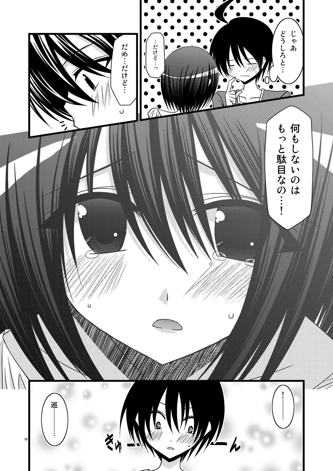 G.Y VI -Seto no Hanayome SP4- page 10 full