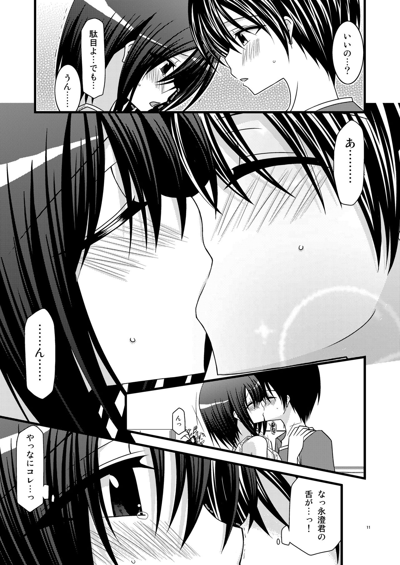 G.Y VI -Seto no Hanayome SP4- page 11 full