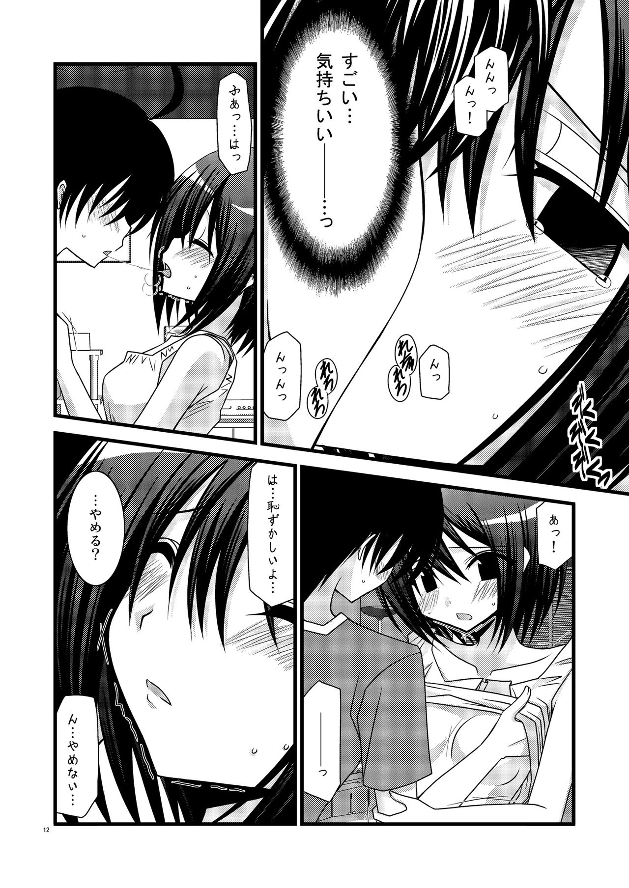 G.Y VI -Seto no Hanayome SP4- page 12 full