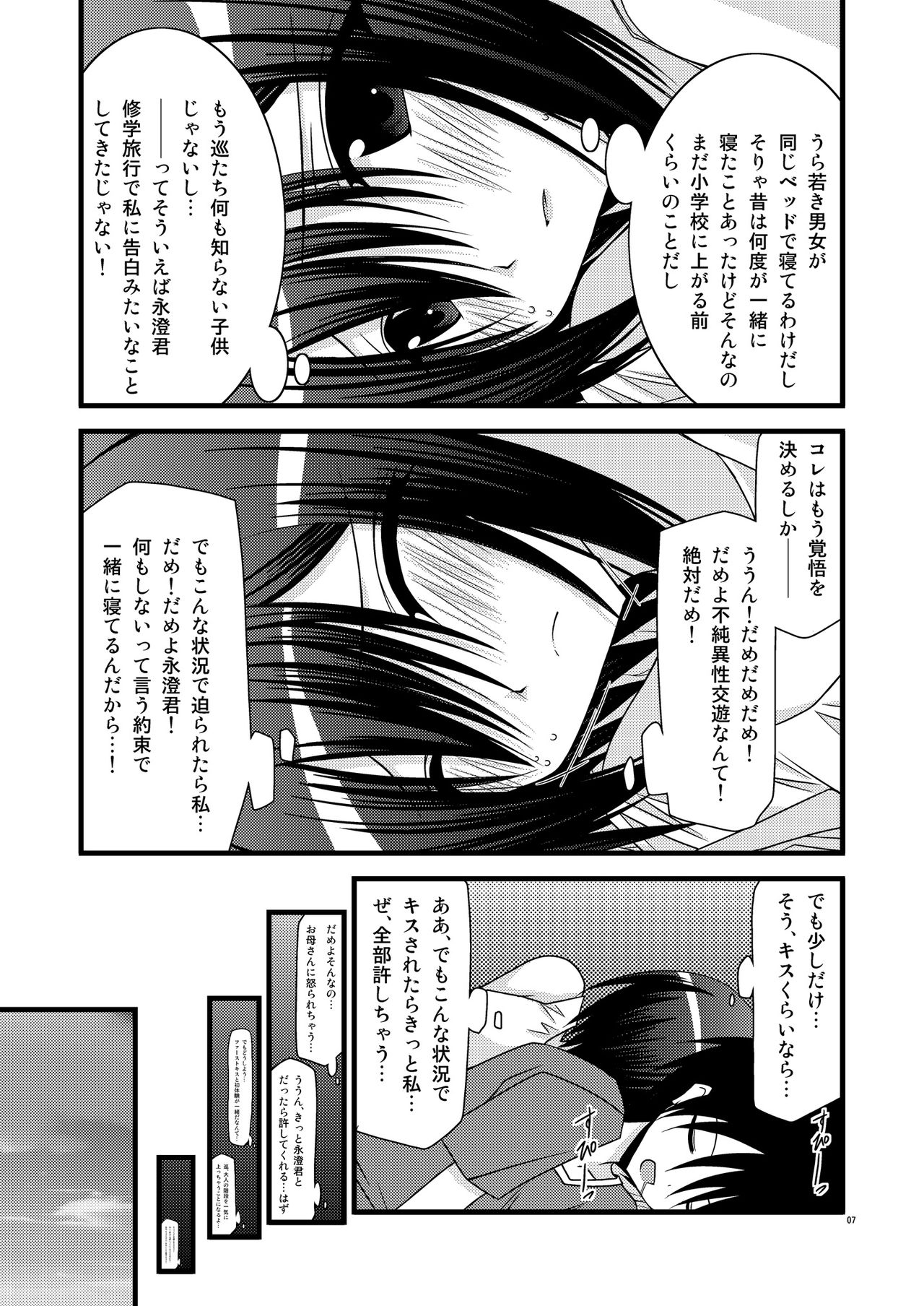 G.Y VI -Seto no Hanayome SP4- page 7 full