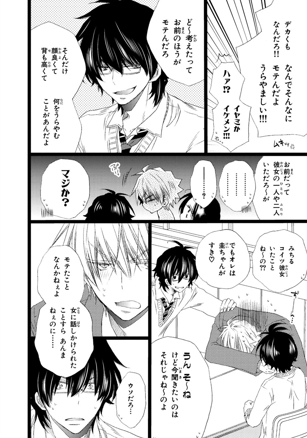Ore Dake Mi Nai to xx Shichau zo page 11 full
