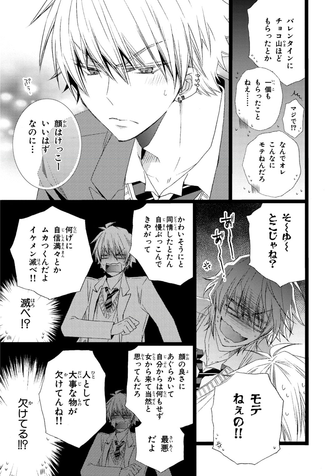 Ore Dake Mi Nai to xx Shichau zo page 12 full