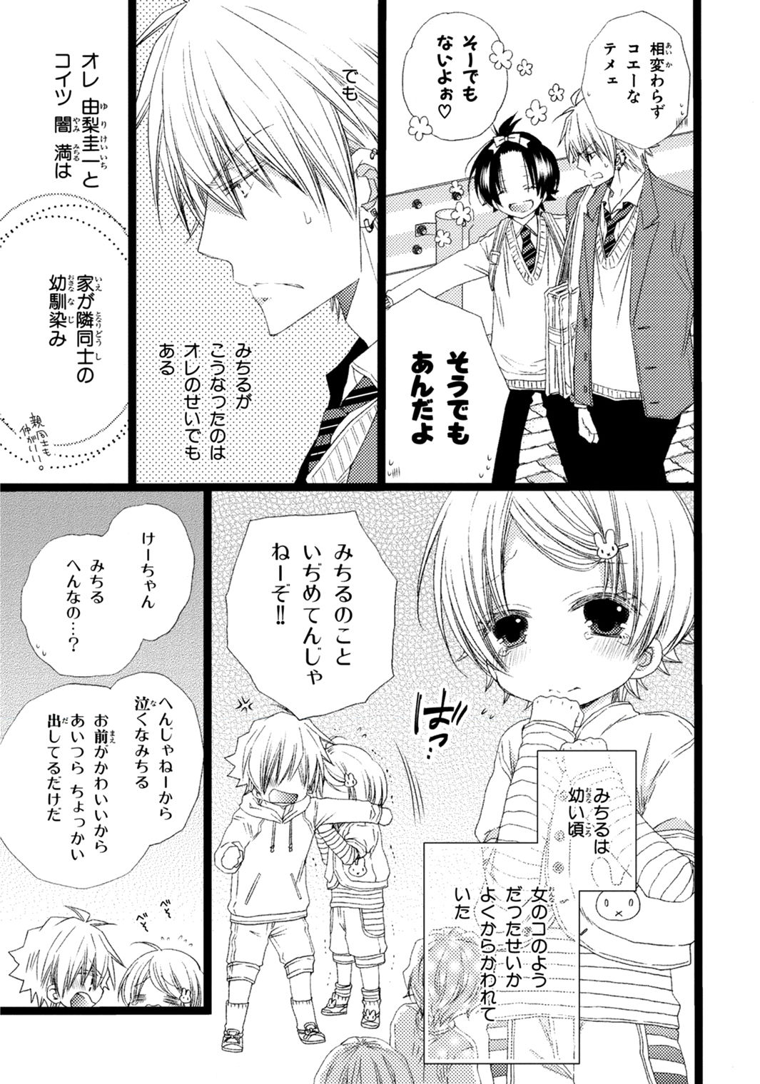 Ore Dake Mi Nai to xx Shichau zo page 8 full