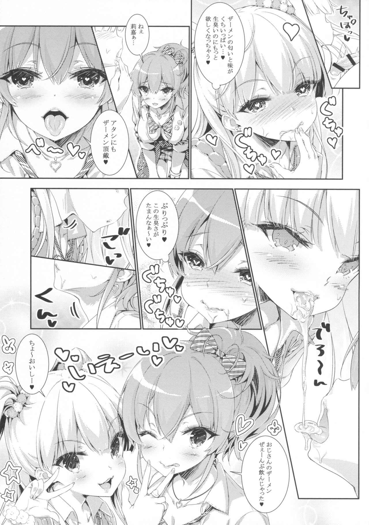 Mika Rika Night Fever page 10 full