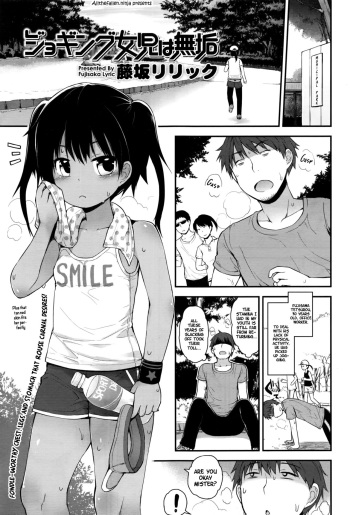 [Fujisaka Lyric] Jogging Joji wa Muku | Jogging Grade Schoolers Are Pure (COMIC LO 2016-09) [English] [ATF] cover
