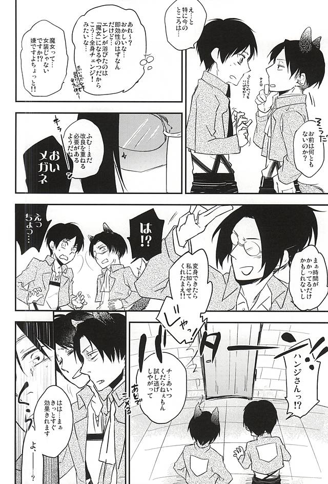 Bitch Treat page 5 full