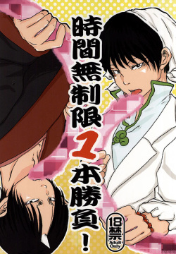 Jikan Museigen 1 Hon Shoubu!