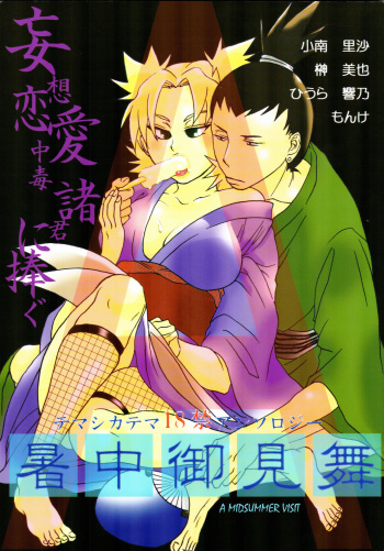 (C70) [Circle A (Various)] A ~Shochuu Omimai~ (Naruto) [English] [EHCOVE] cover