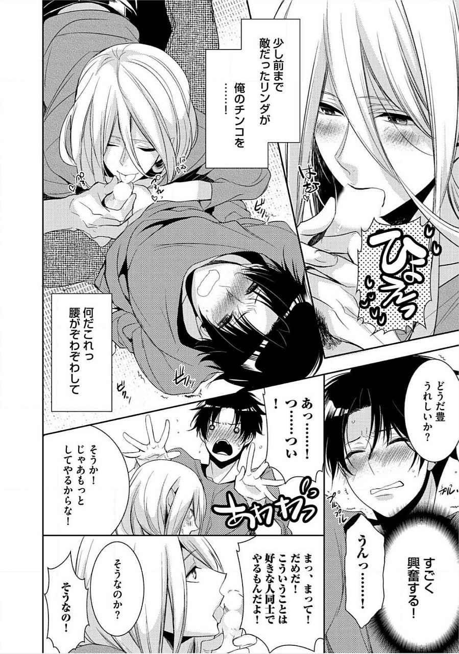 Kimi No xxx o Shinryakuchu page 11 full