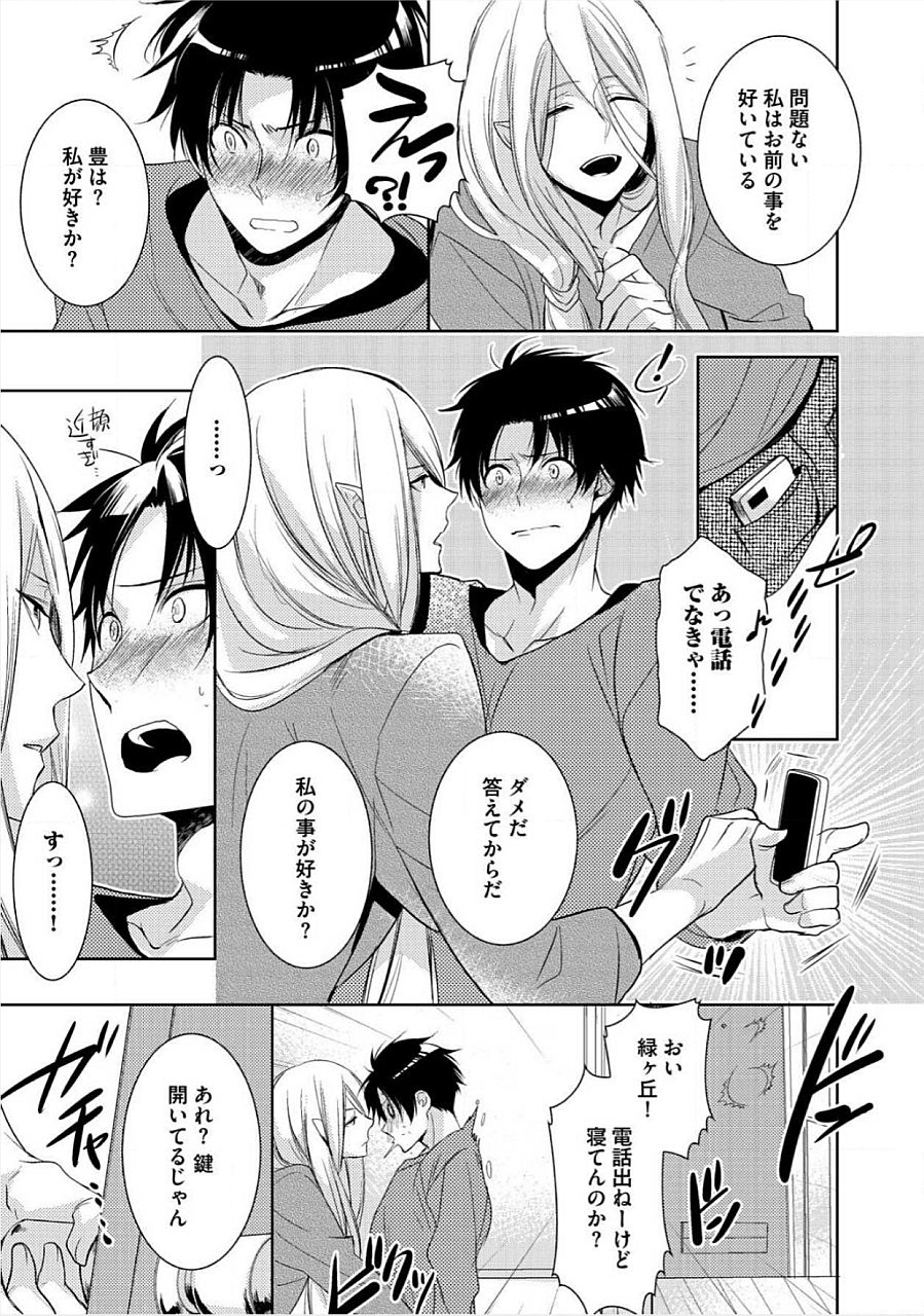 Kimi No xxx o Shinryakuchu page 12 full