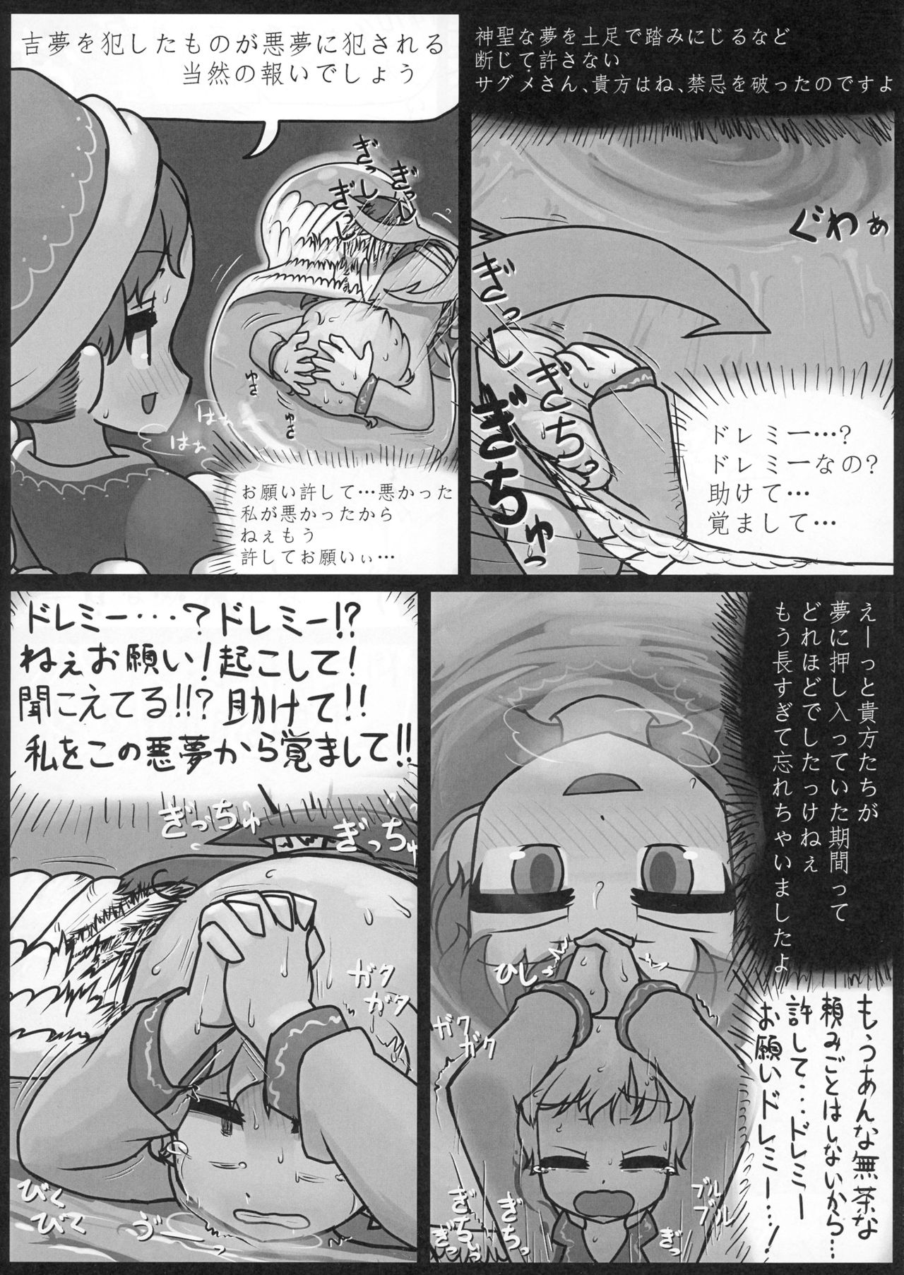 Sagishi page 12 full
