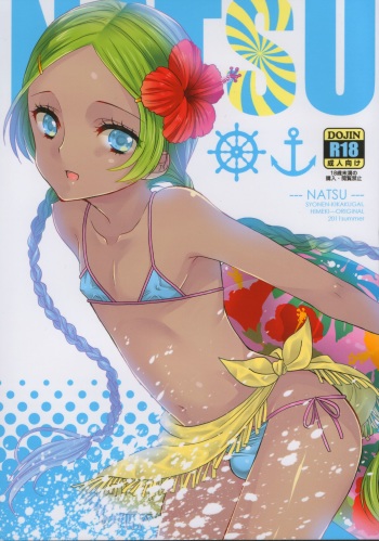 (C80) [Syonen-Kikakugai. (Himeki)] NATSU cover