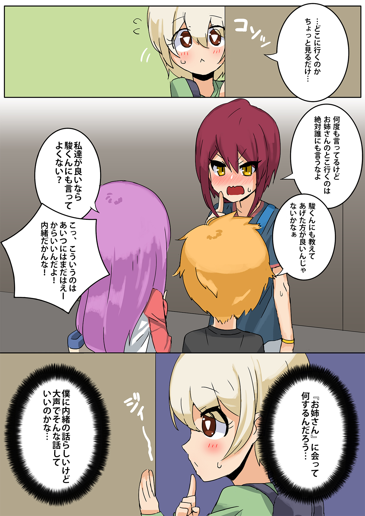 Shotakon Otoko-neesan no Mesu Shota Shinan page 3 full