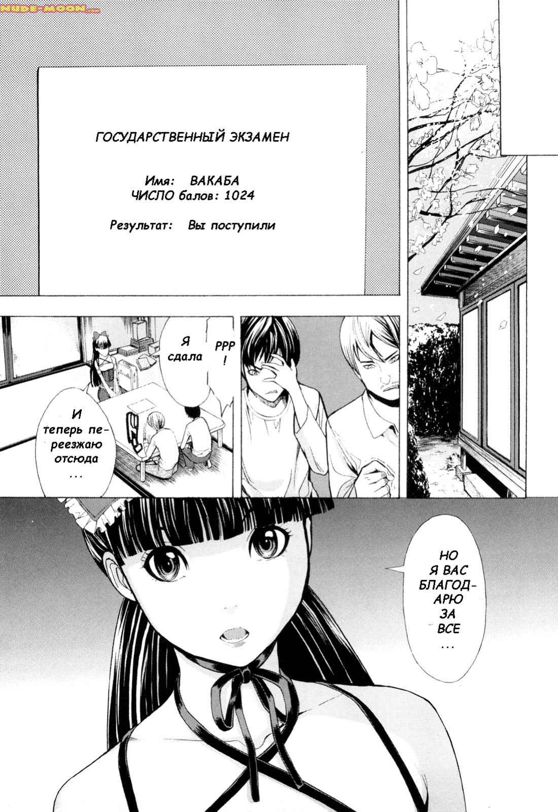 Wakaba < Kouhen > | Вакаба гл 2 page 7 full