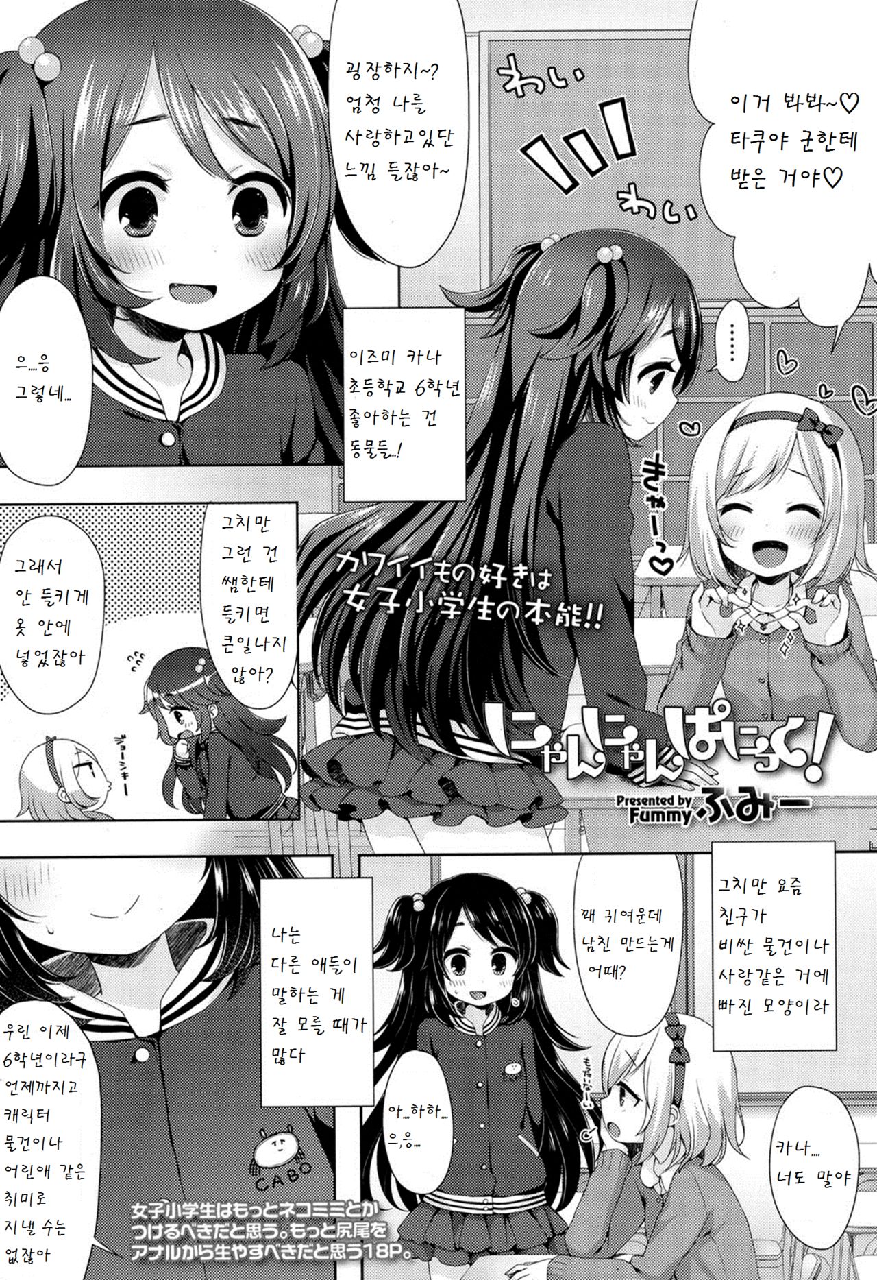 nyan nyan panic page 1 full