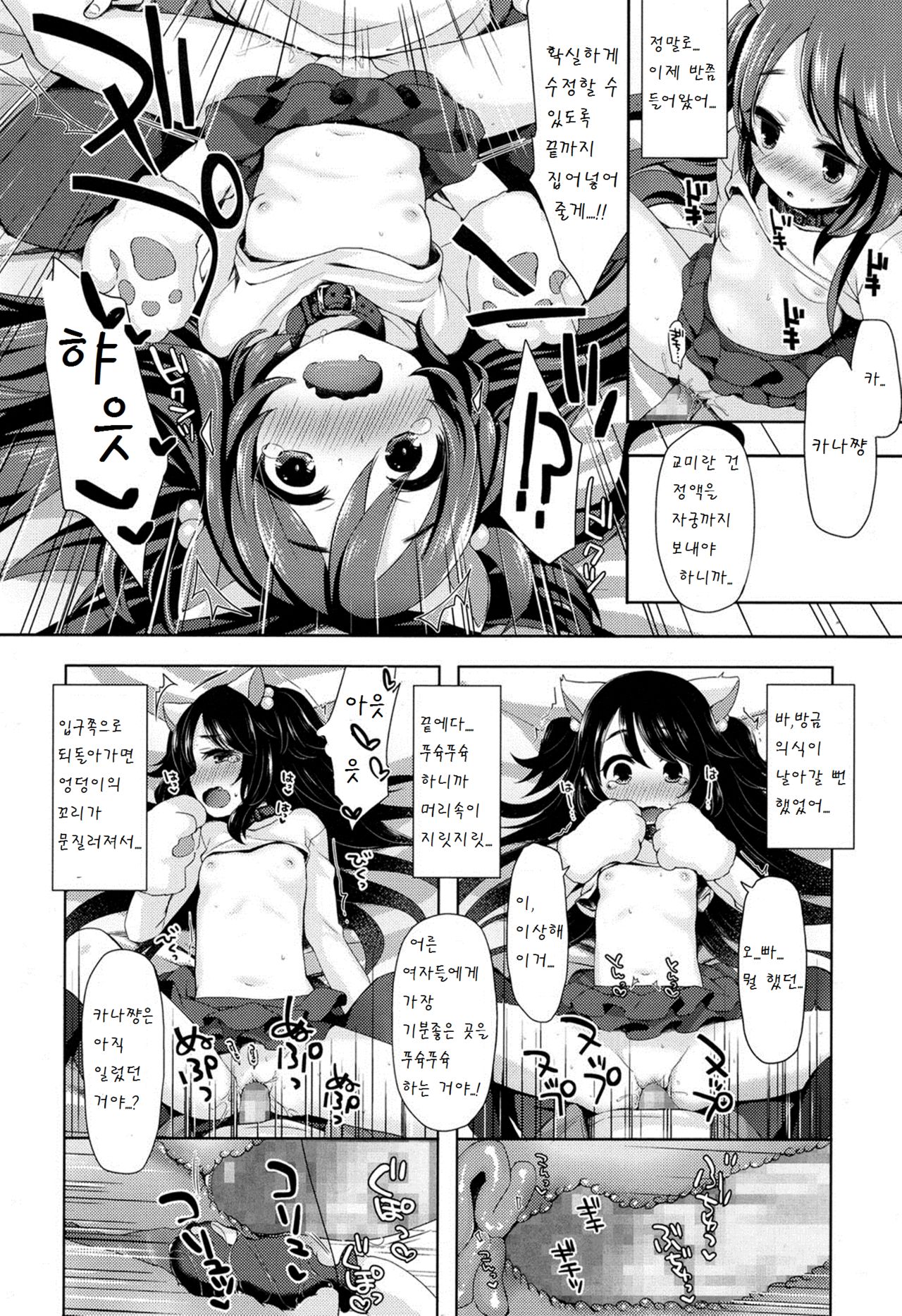 nyan nyan panic page 12 full