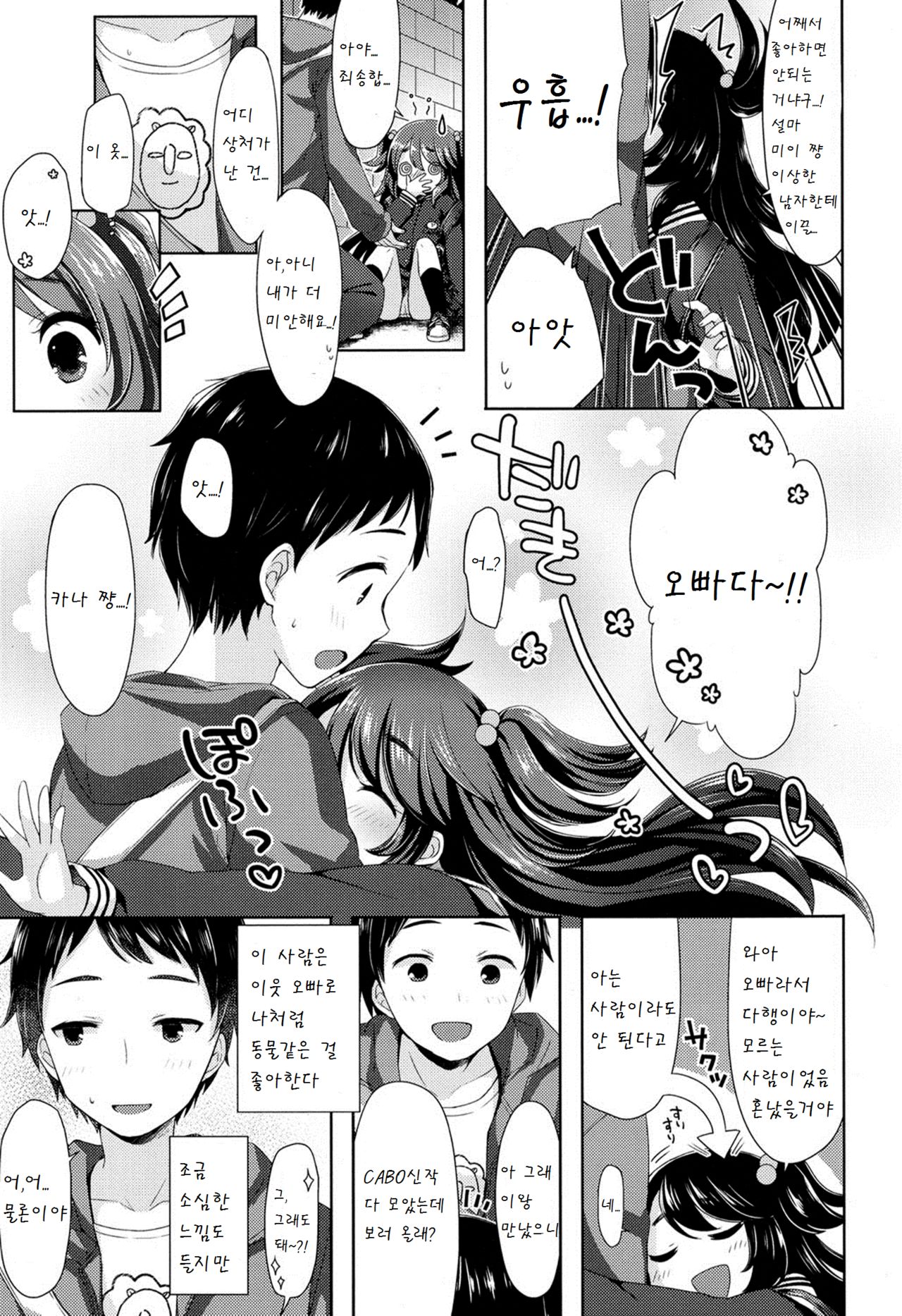 nyan nyan panic page 3 full