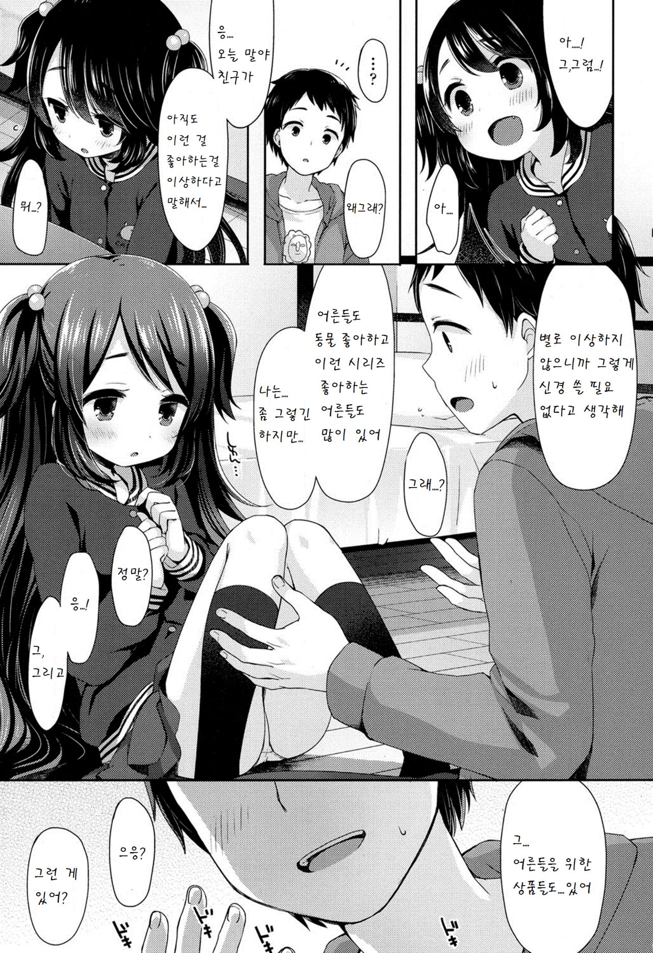 nyan nyan panic page 5 full