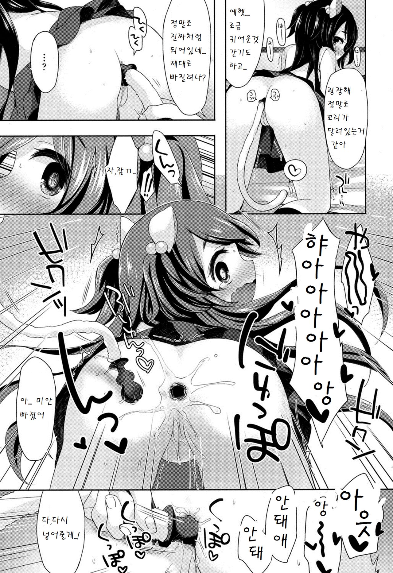nyan nyan panic page 9 full