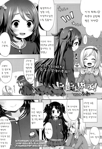 [Fummy] nyan nyan panic (COMIC LO 2016-06) [Korean] [팀 아동복지부] [Digital] cover