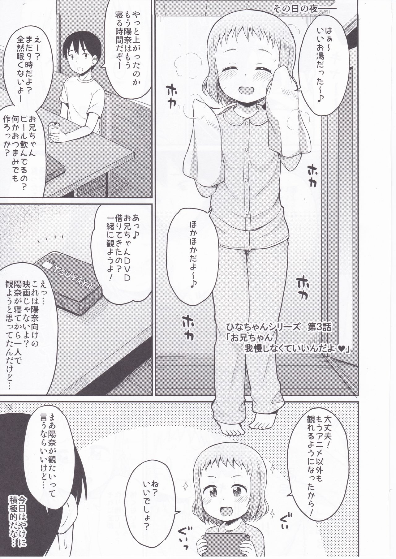 Onii-chan Gaman Shinakute Iindayo page 12 full