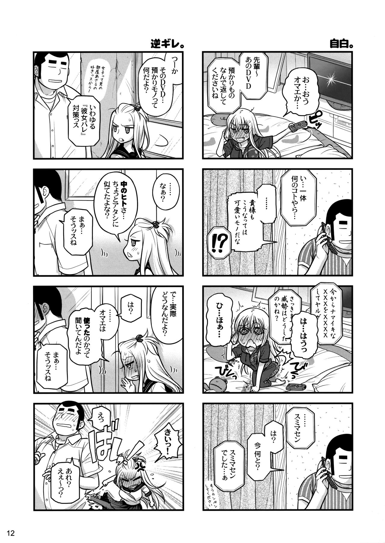 Senpai-chan to Ore. Retsu page 11 full