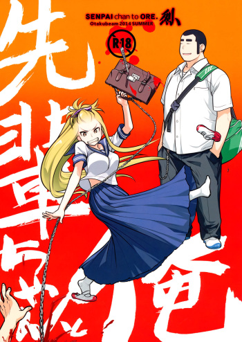 (C86) [Otaku Beam (Ootsuka Mahiro)] Senpai-chan to Ore. Retsu cover