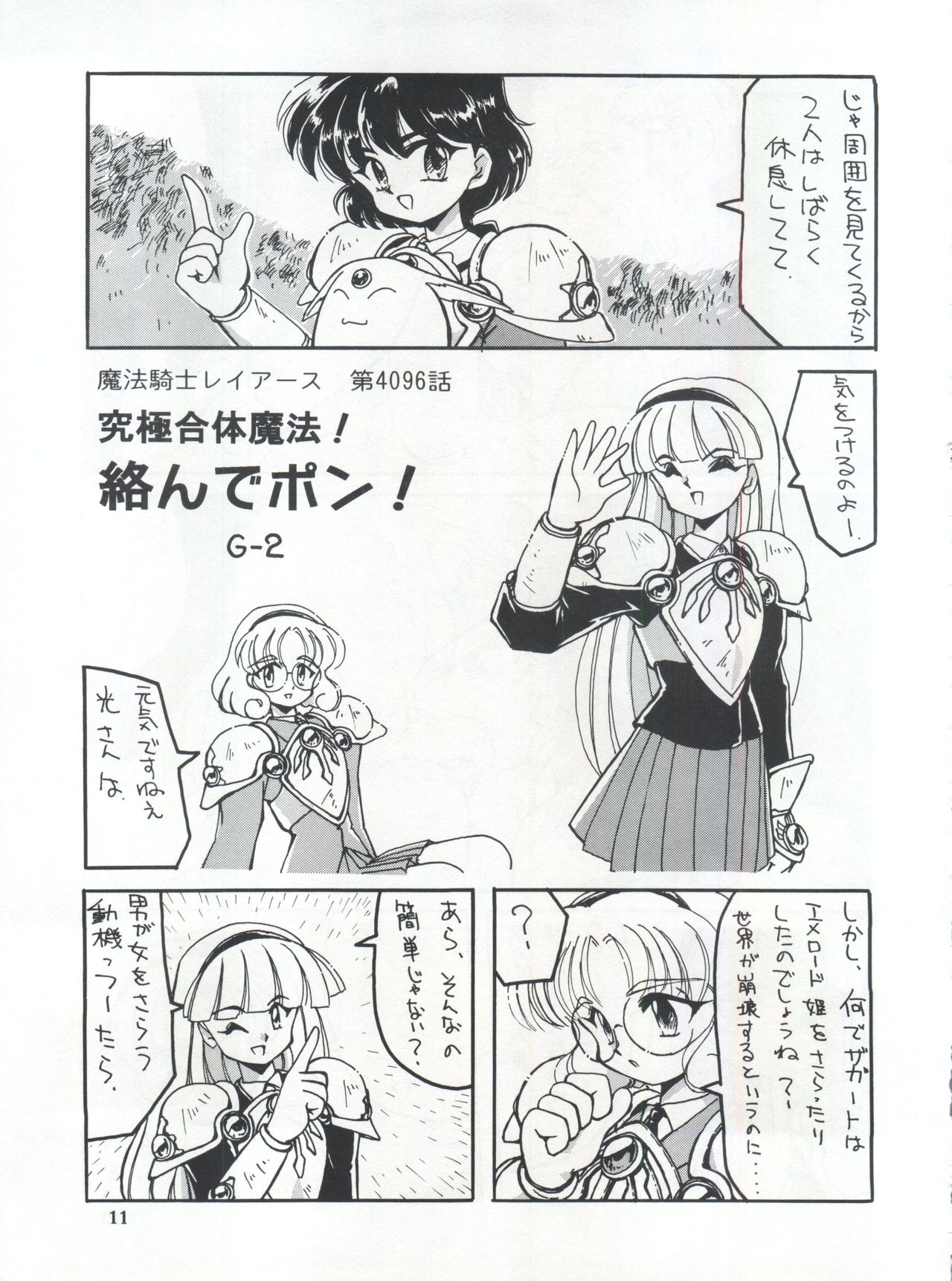 Cephiro page 10 full