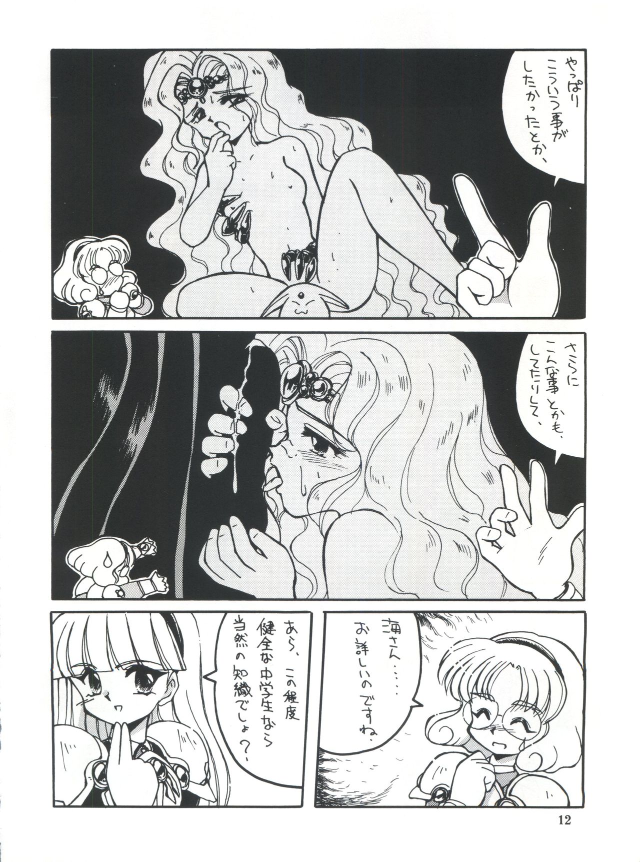 Cephiro page 11 full