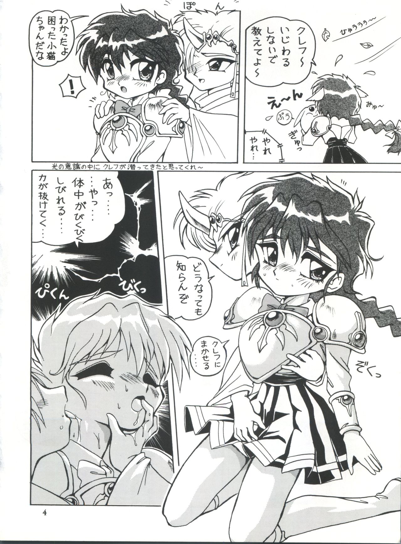 Cephiro page 3 full